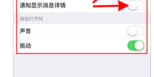 苹果如何把微信通知显示出来