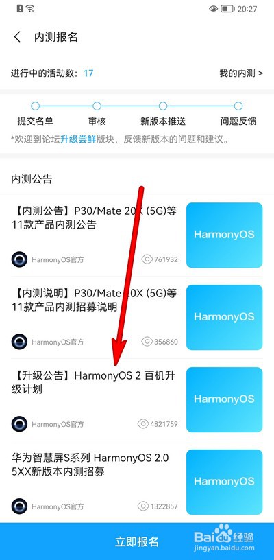 nova8pro怎么升级鸿蒙