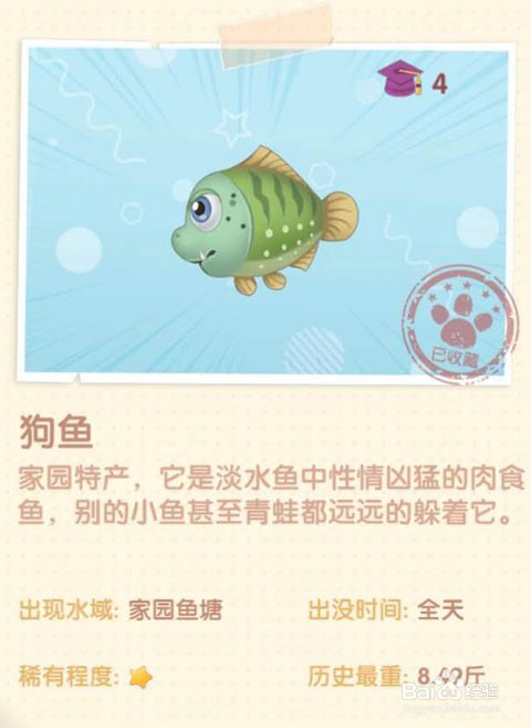 摩尔庄园狗鱼怎么钓