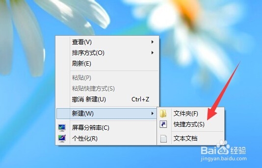 如何创建Windows 8关机快捷键实现一键关机