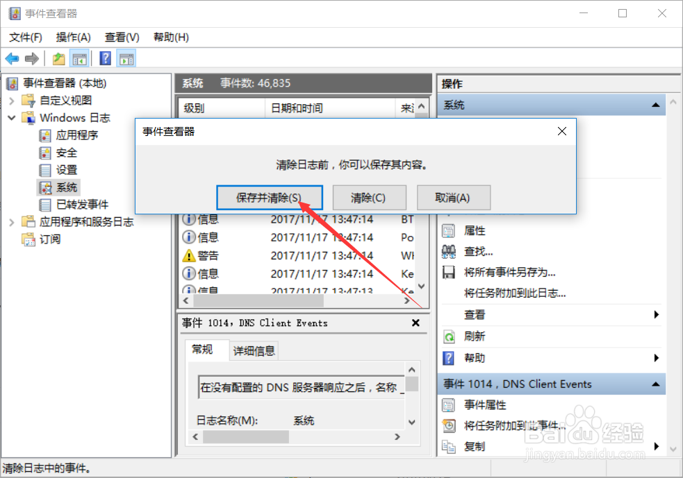 win10系统怎么清除系统日志信息,在哪清理日志