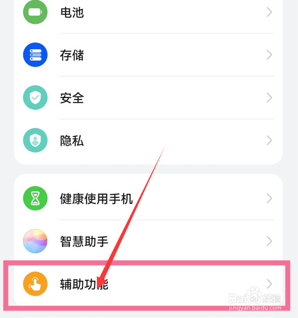 华为mate30Pro防误触怎样设置
