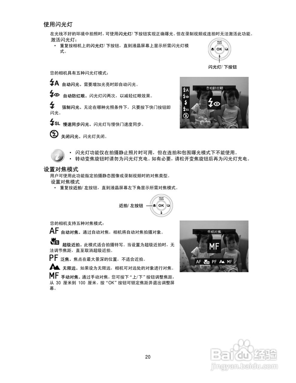 海尔DC-S80数码相机使用说明书:[2]