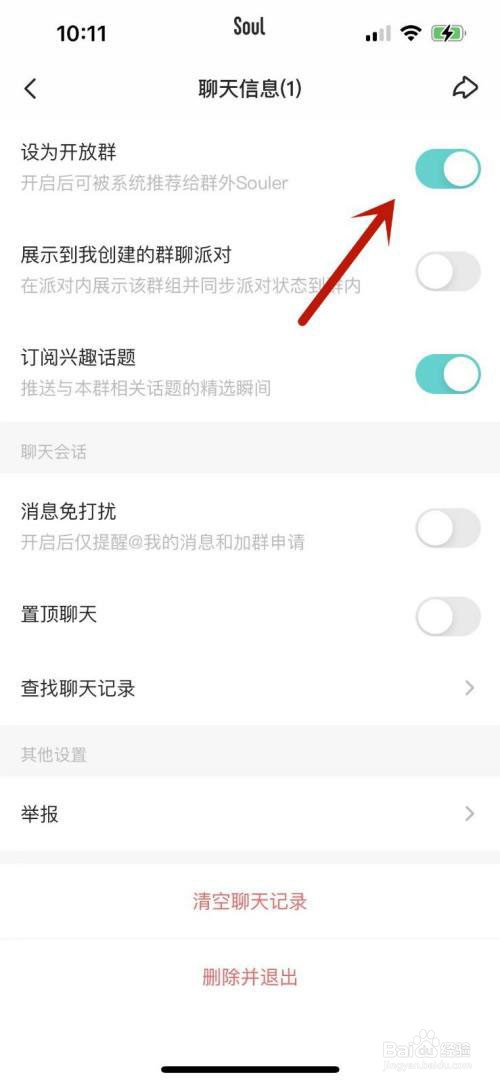 Soul怎么设置开放群