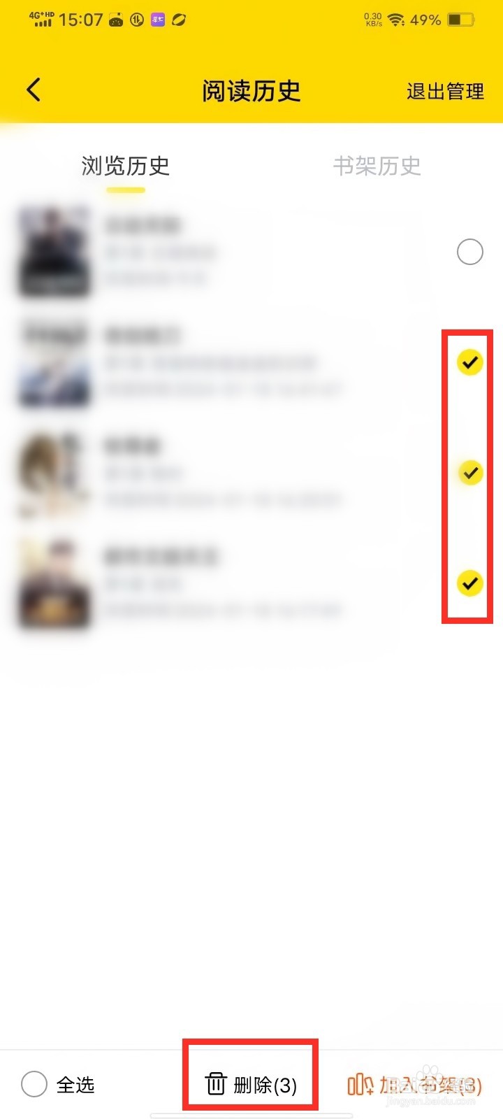 飞猫免费小说软件怎么删除阅读记录