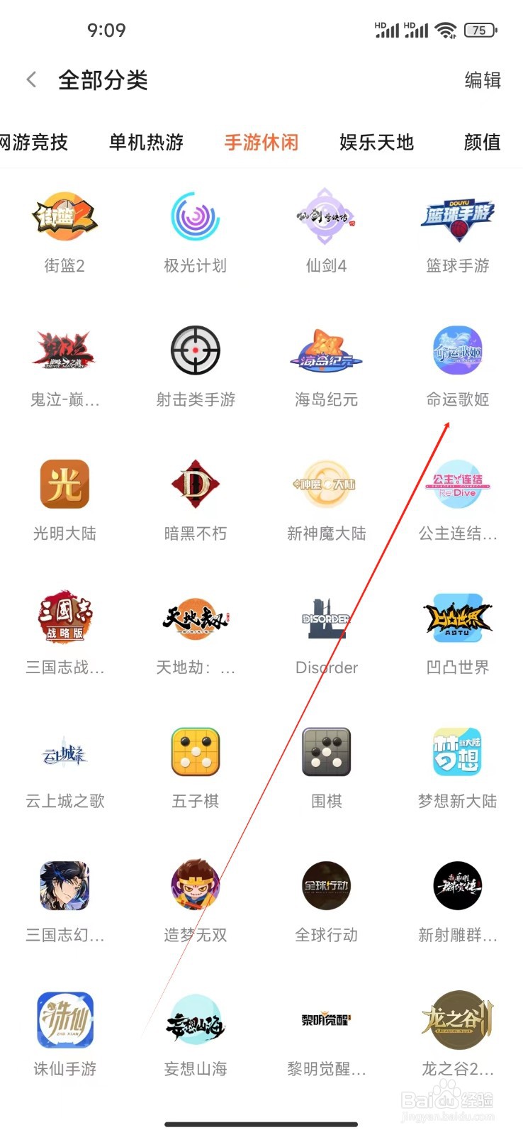 斗鱼极速版如何查看命运歌姬