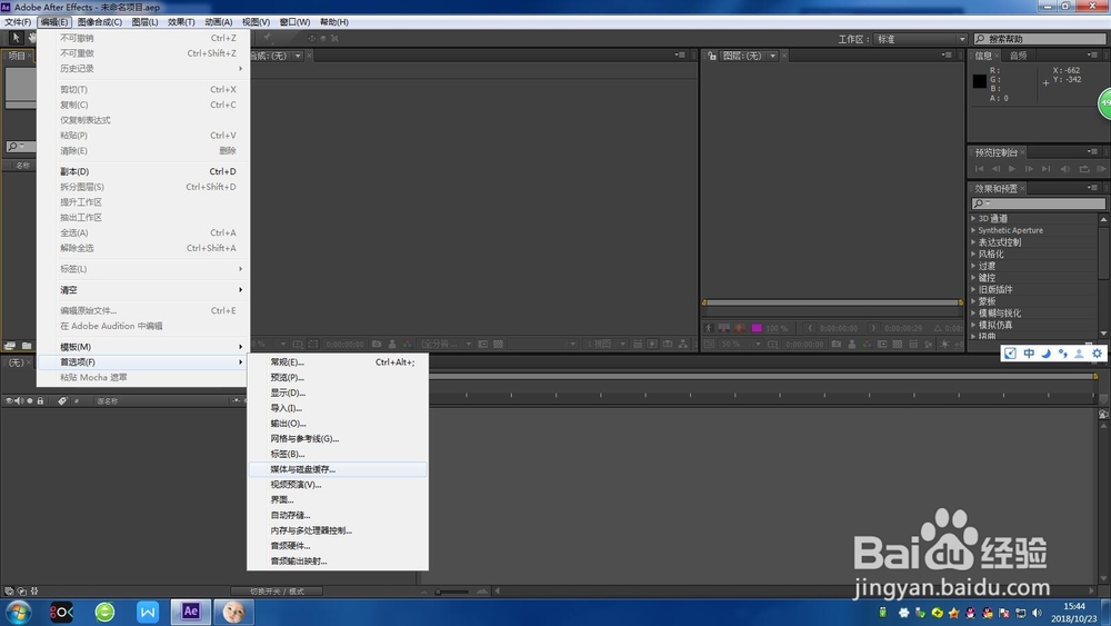 After Effect打开的第一件事情