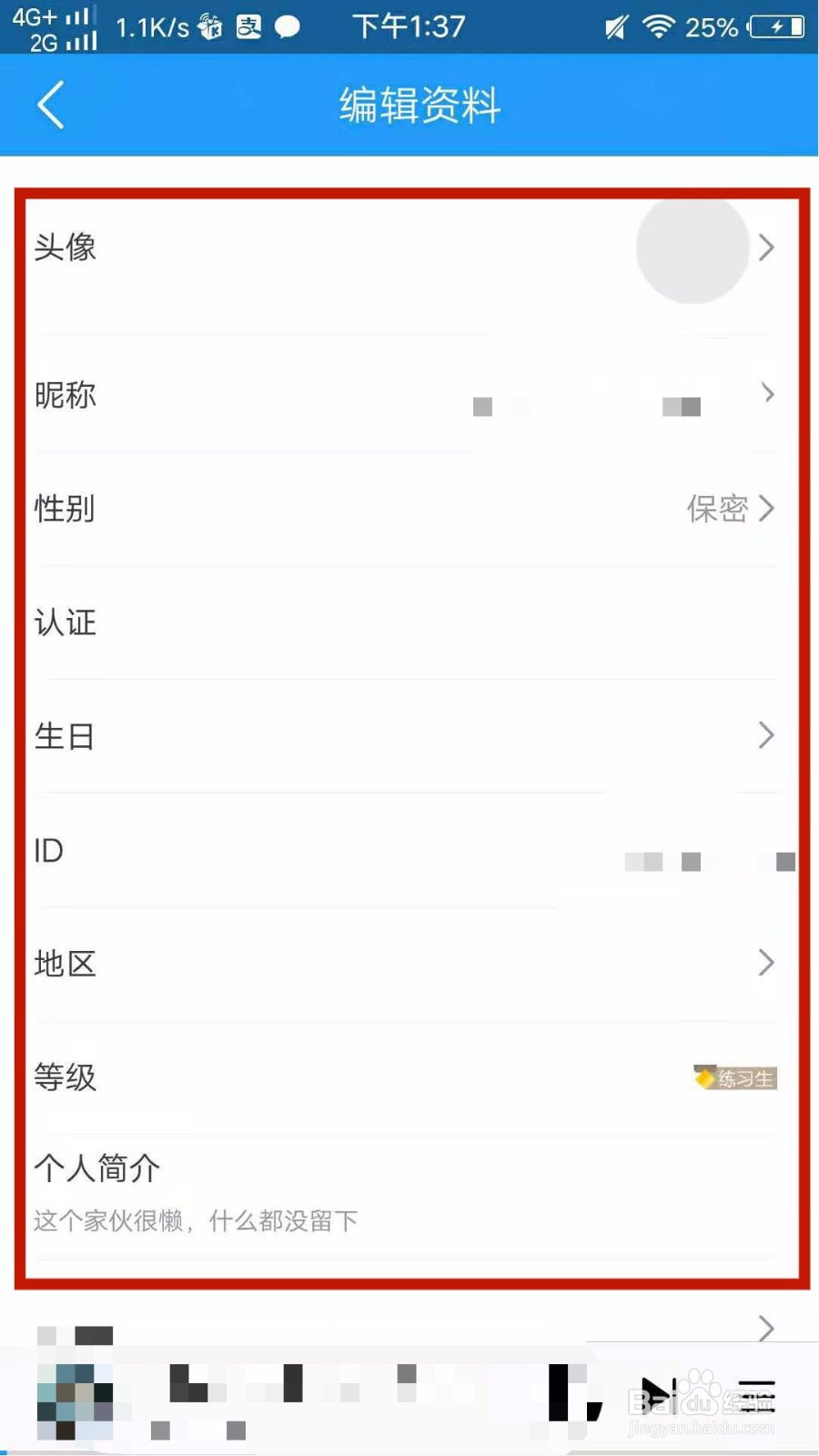 酷我音乐怎么编辑个人资料