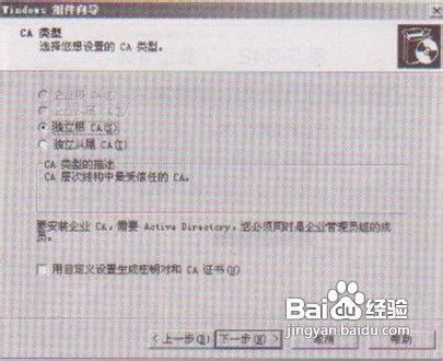 教你在证书服务器上安装独立的CA服务器