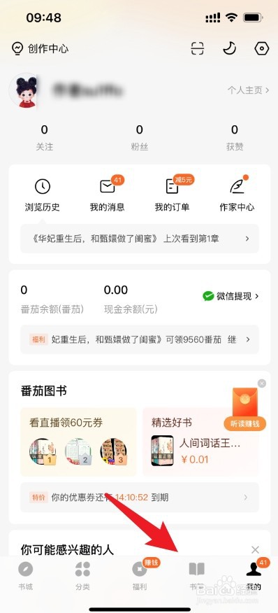 番茄小说怎么离线阅读