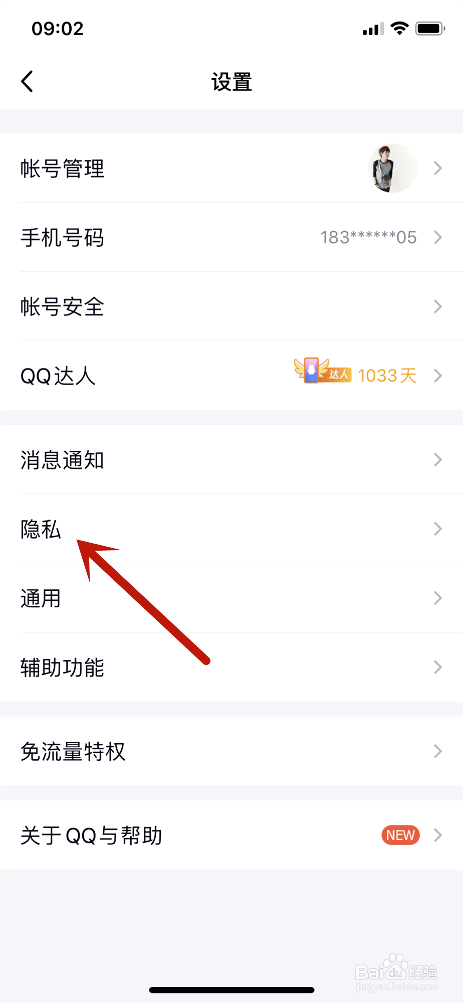 QQ怎么更改自定义文字和机型