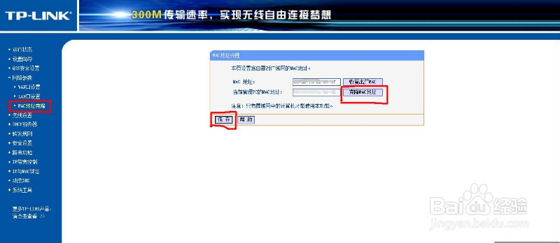 TP-Link无线路由器设置指南