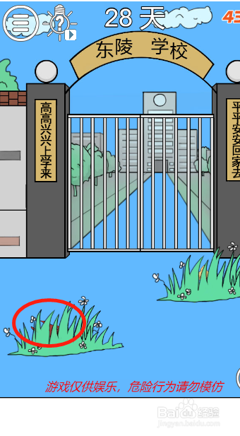 我进不去学校了2第二十八关过关攻略