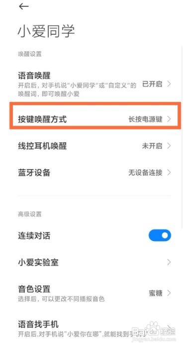 红米k40电源键唤醒小爱的方法怎么关闭
