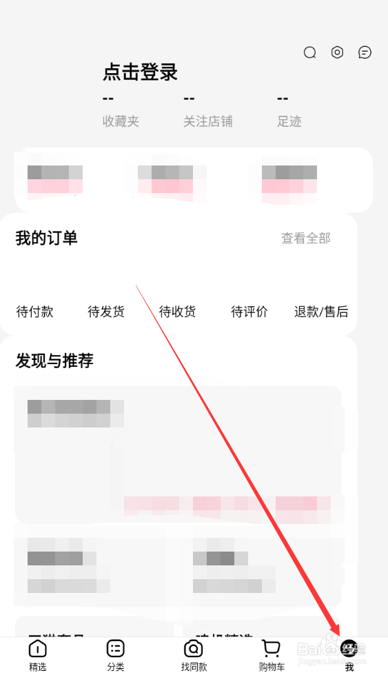 天猫软件如何查找通用