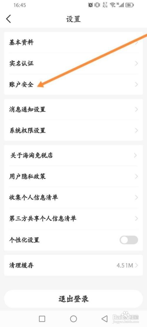 海淘免税店软件中怎么申请注销？