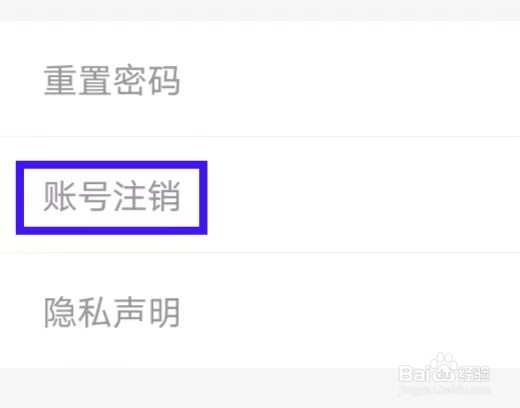 丽芙家居怎么进行账号注销