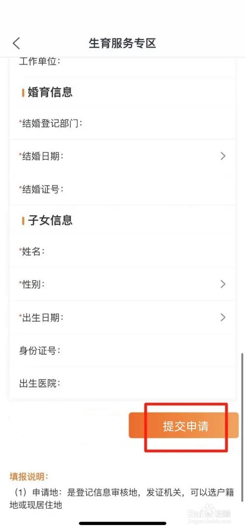 吉林独生子女光荣证怎么办理
