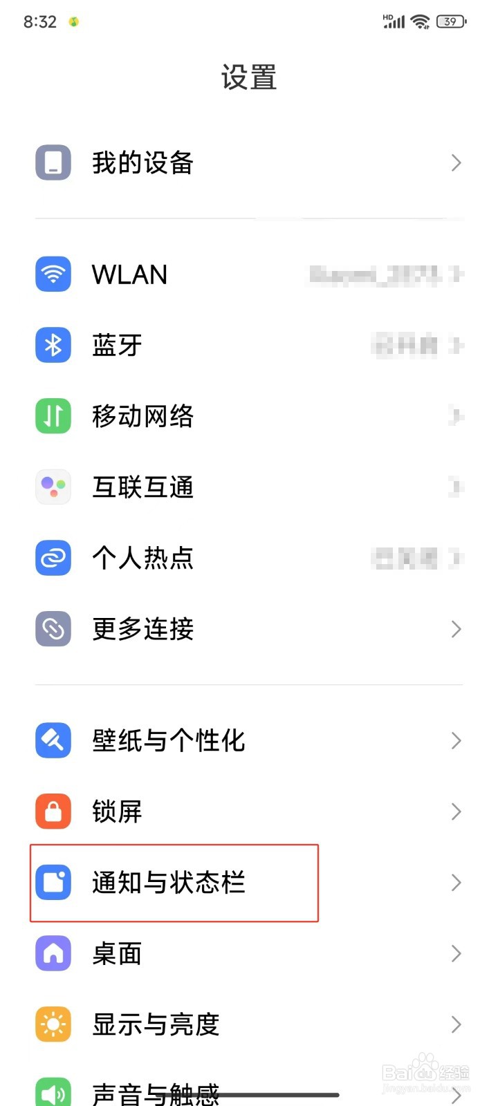 红米K70怎样更换通知样式