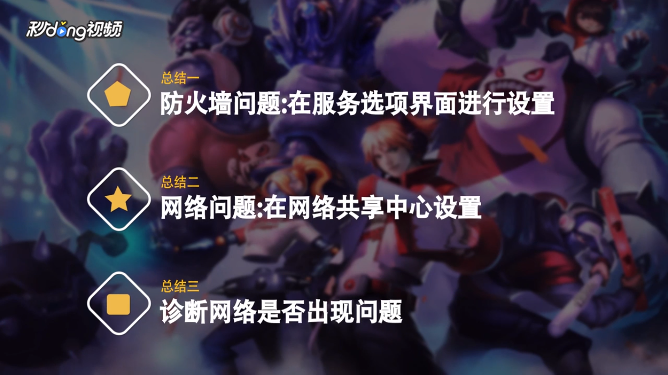 LOL服务器连接异常怎么解决