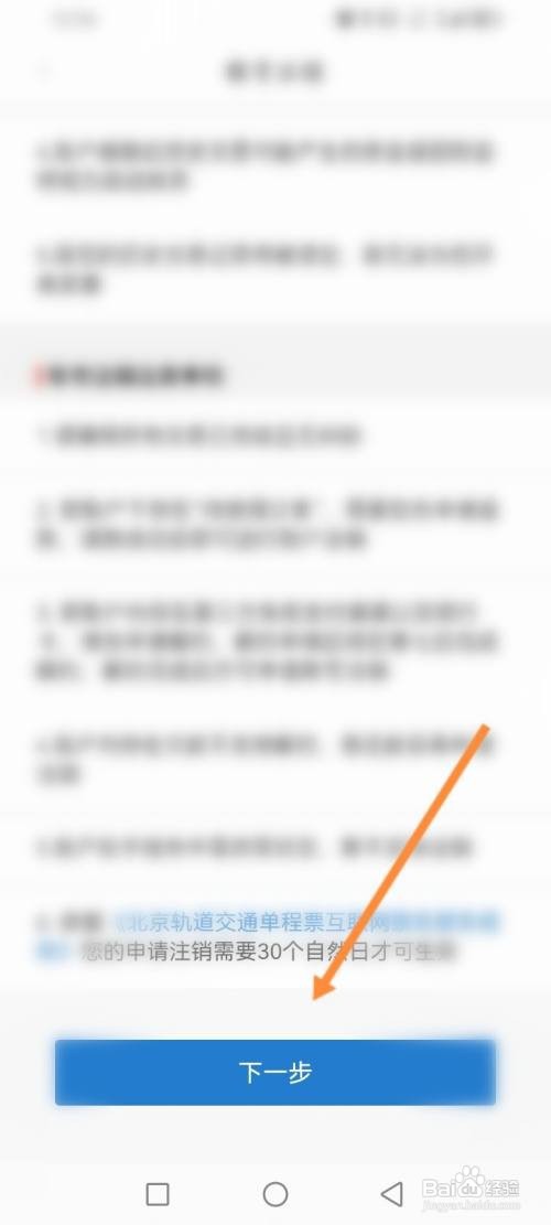 亿通行APP在哪里申请注销