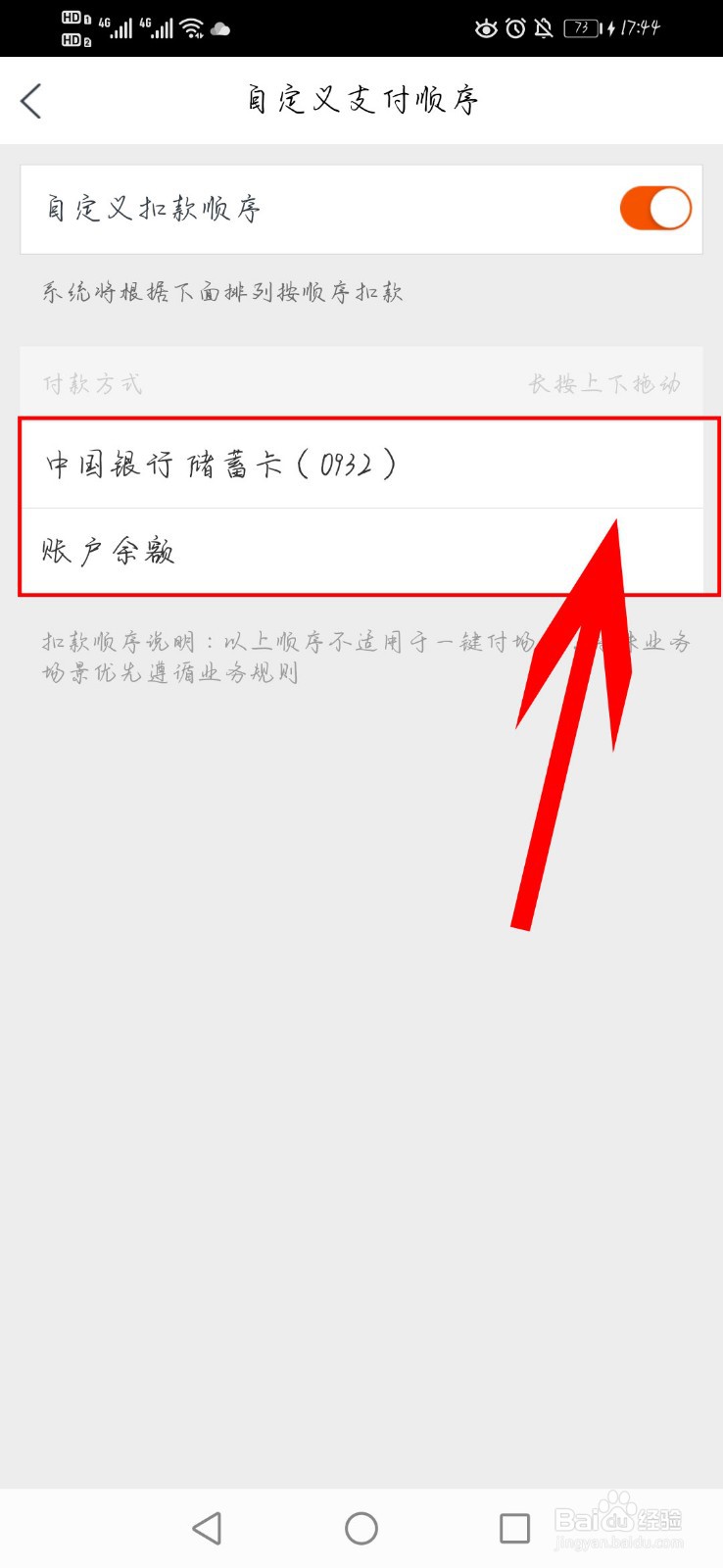 苏宁易购app如何更改扣款顺序