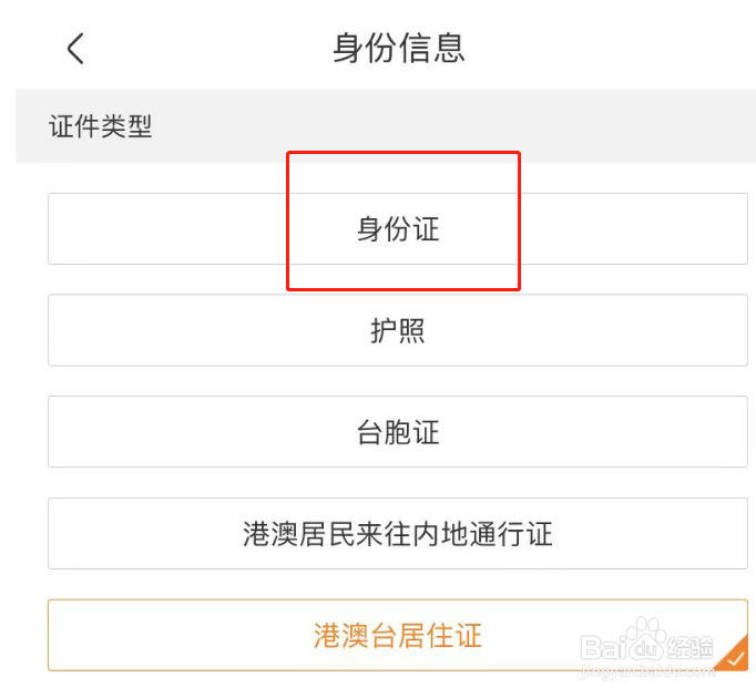 一嗨租车APP账号怎么身份认证