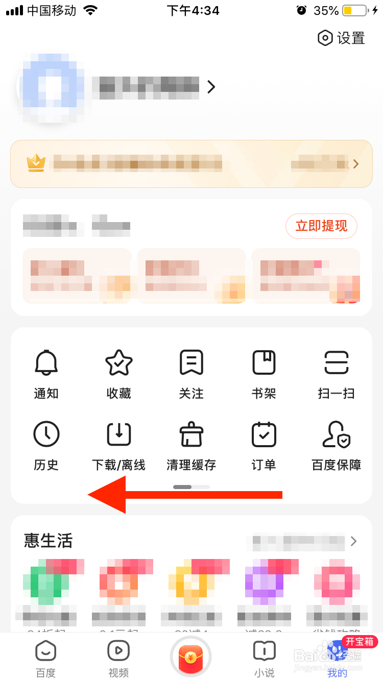 百度极速版如何开启通讯录关联