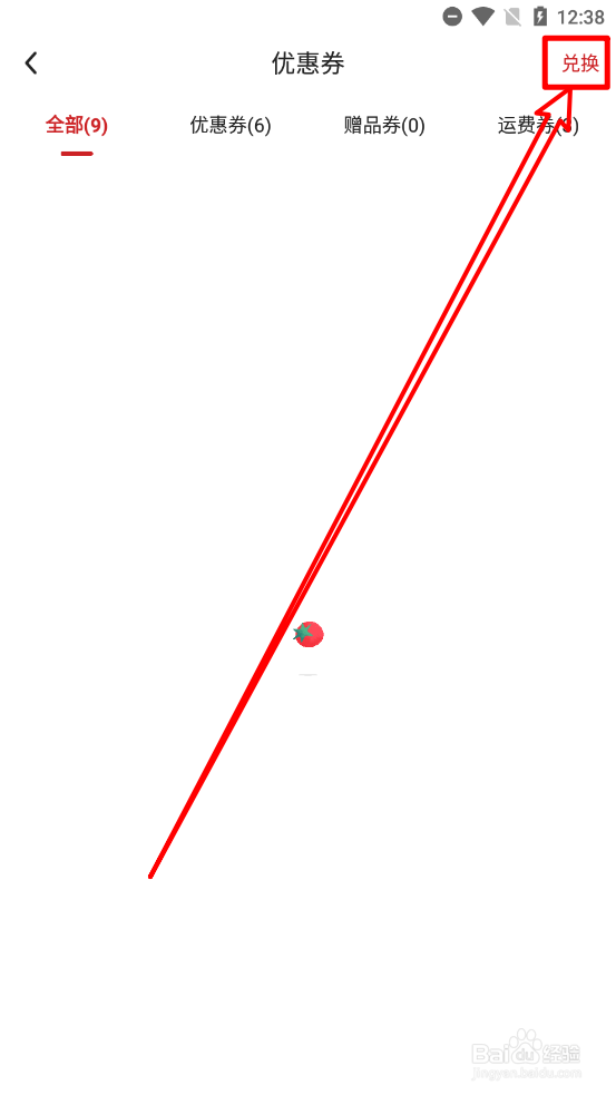 T11app中怎么使用优惠券兑换码