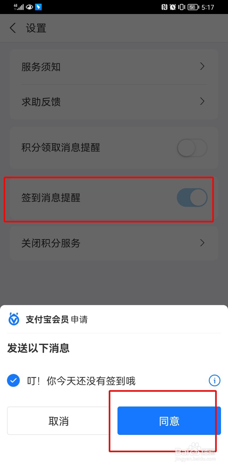 支付宝怎么开启签到提醒