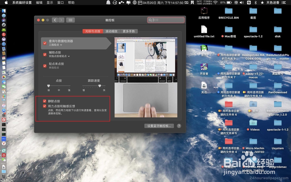 苹果笔记本mac触控板如何轻触就可以当左键?