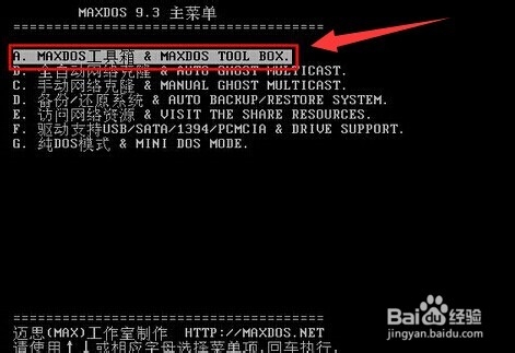 MaxDos工具箱分区恢复教程