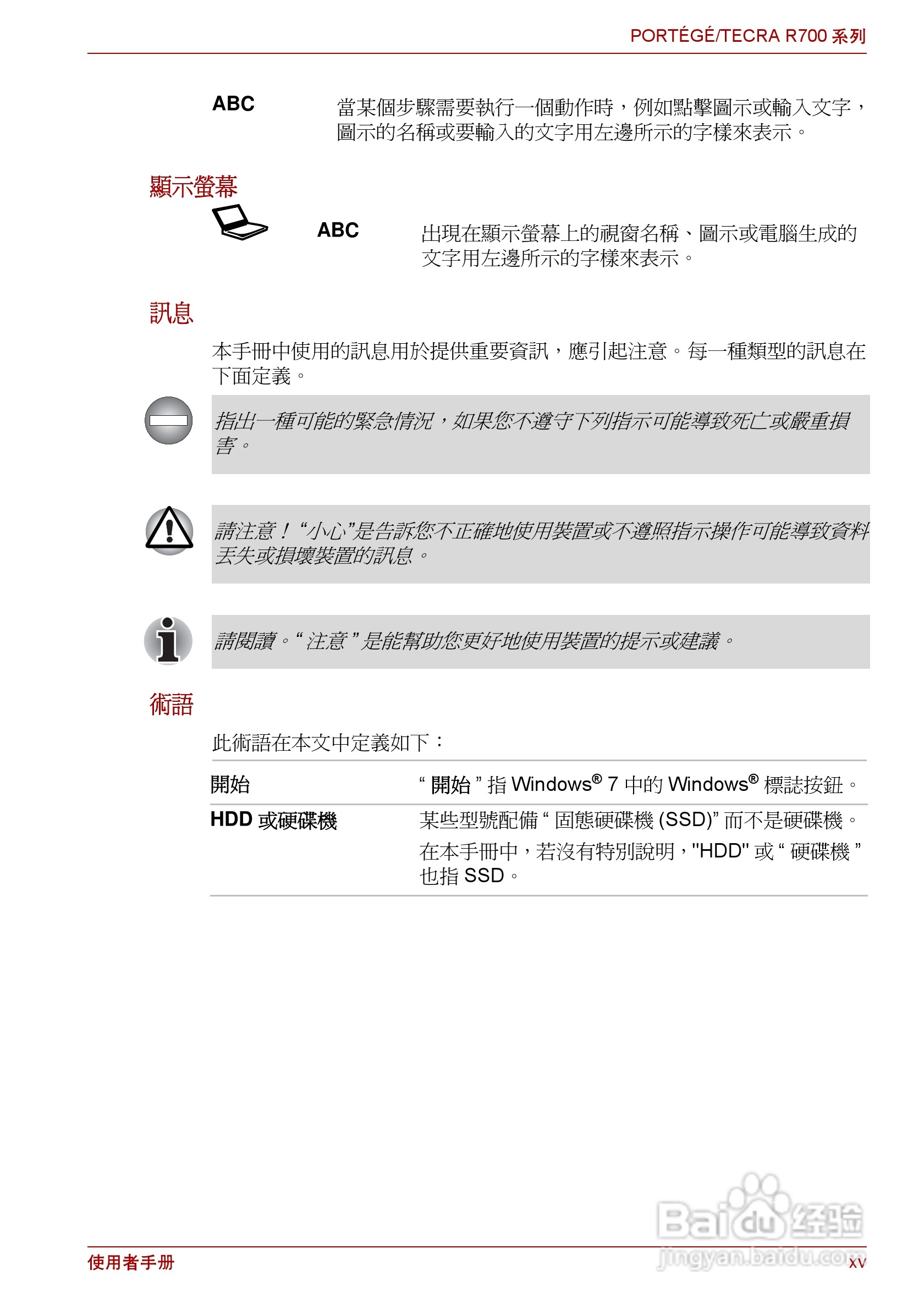 东芝PORTEGE R700笔记本电脑使用说明书:[2]