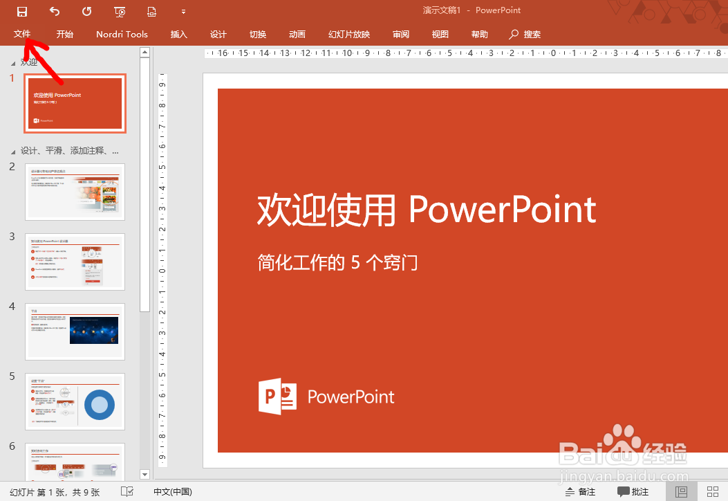 Office PPT如何添加编辑语言为越南语