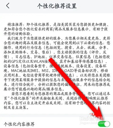 美团买菜个性化内容推荐怎么关闭