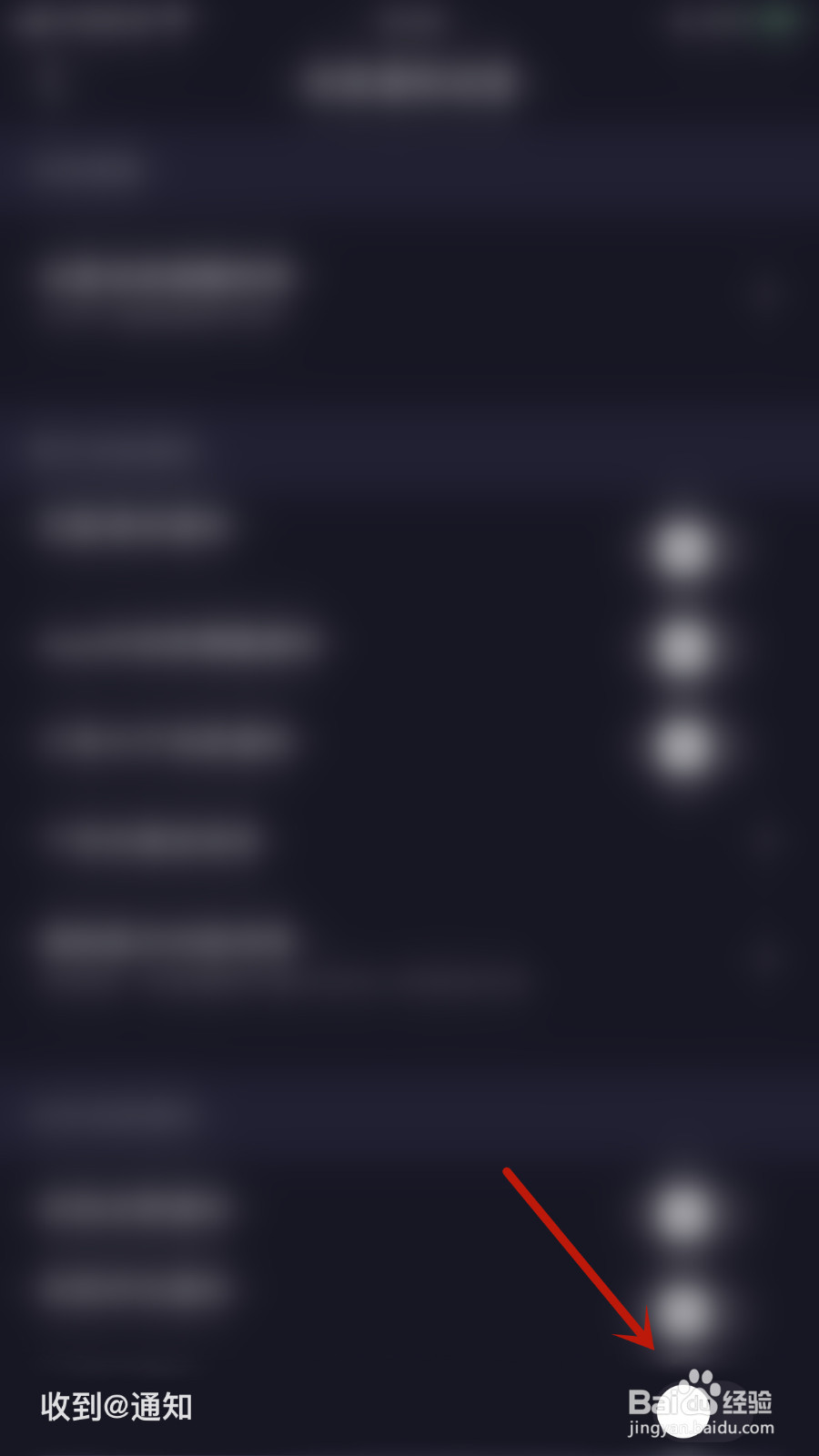 薄语如何停用收到@通知