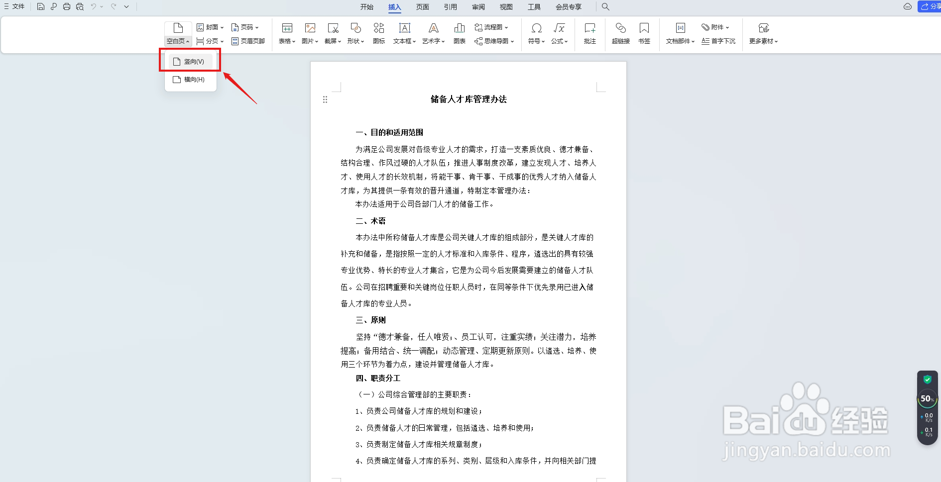 word里目录怎么生成