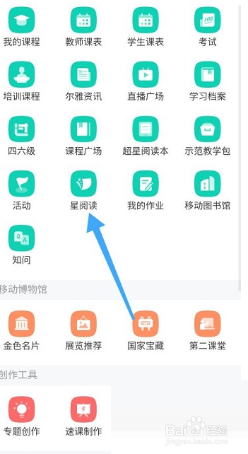 学习通怎么使用星阅读?