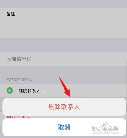 iphone如何操作才能删除通讯录