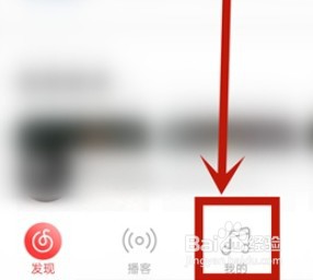 网易云音乐我的电台怎么查询