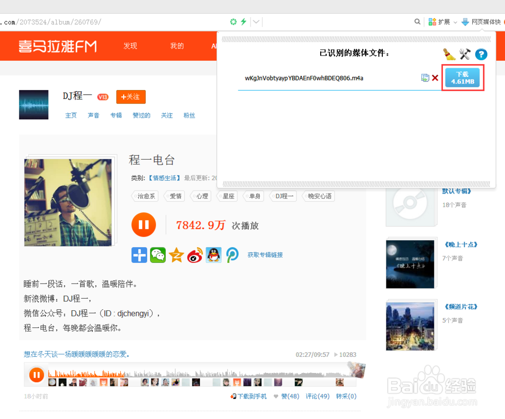 喜马拉雅的声音怎么下载到电脑