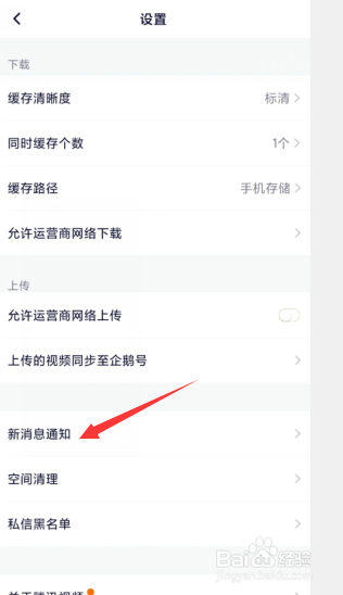 腾讯视频app如何开启每天签到提醒