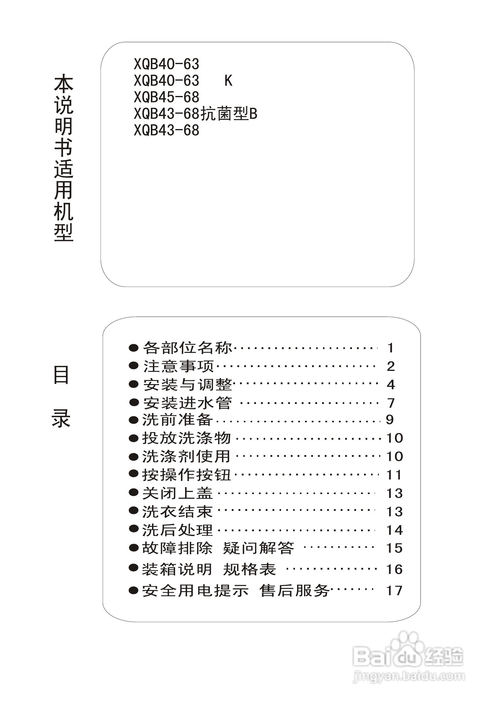海尔全自动洗衣机XQB40-63使用说明书