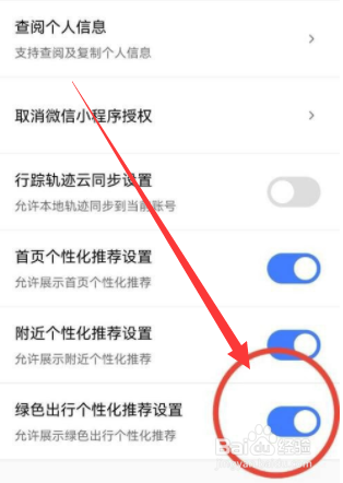 腾讯地图绿色出行个性化推荐怎么开启