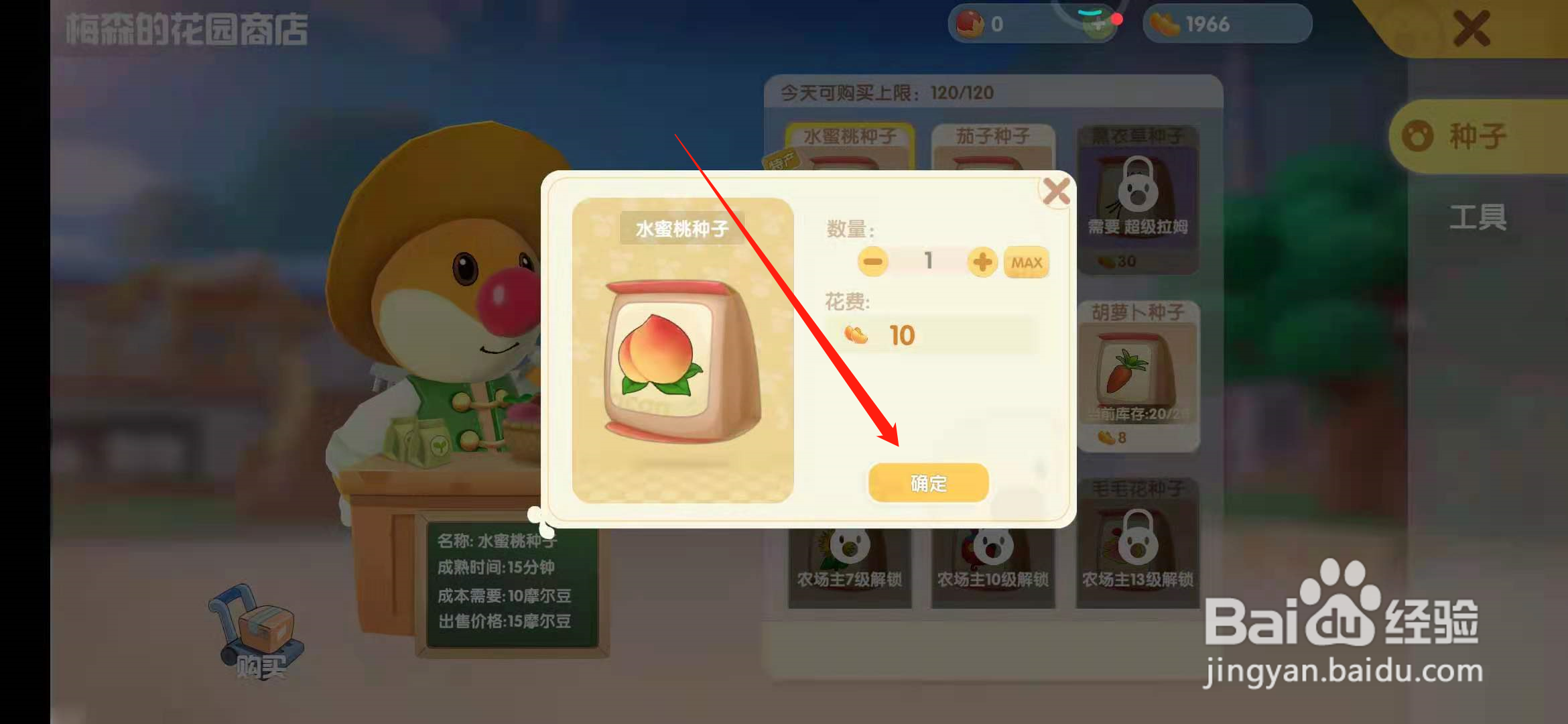 摩尔庄园手游在哪里可以购买种子