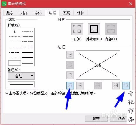 电子表格怎么画斜线