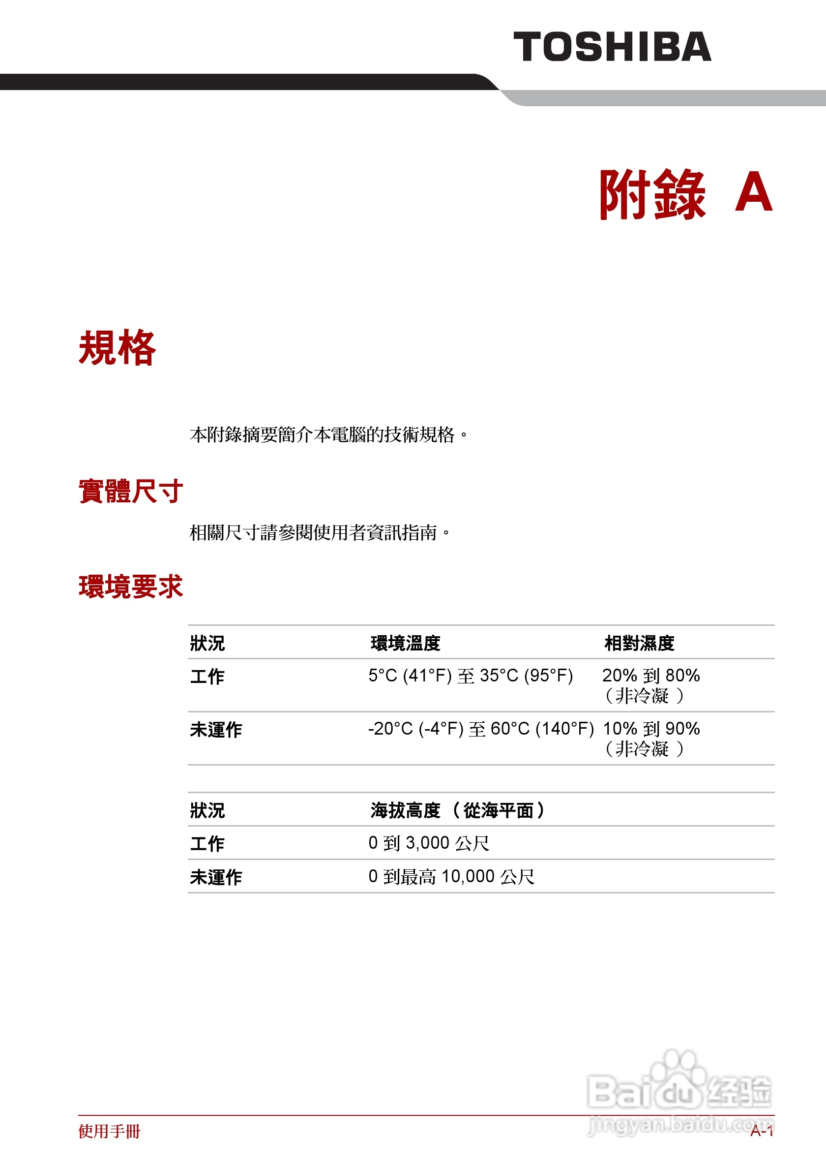 东芝 Satellite Pro A660 A660Db笔记本电脑说明书:[21]