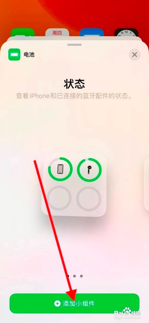 iPhone11手机怎么添加电池小组件