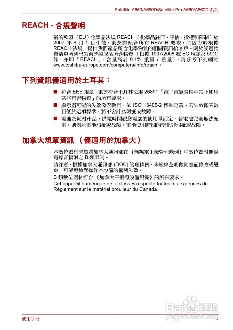 东芝 Satellite Pro A660 A660Db笔记本电脑说明书:[1]