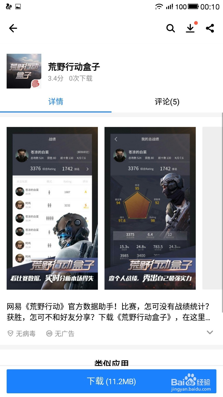 荒野行动手游怎么免流量下载安装